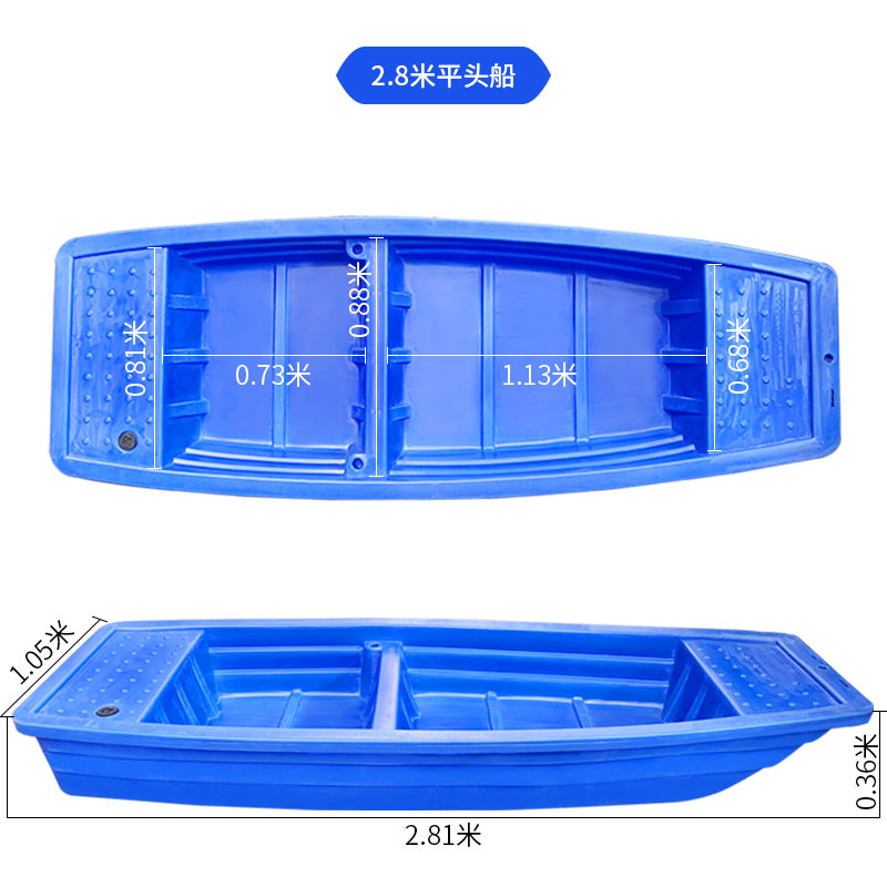 2.8米平頭船