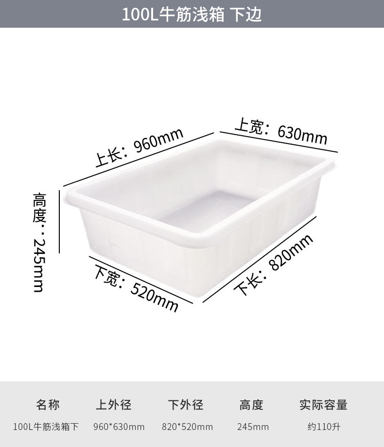 100L牛筋淺箱下1