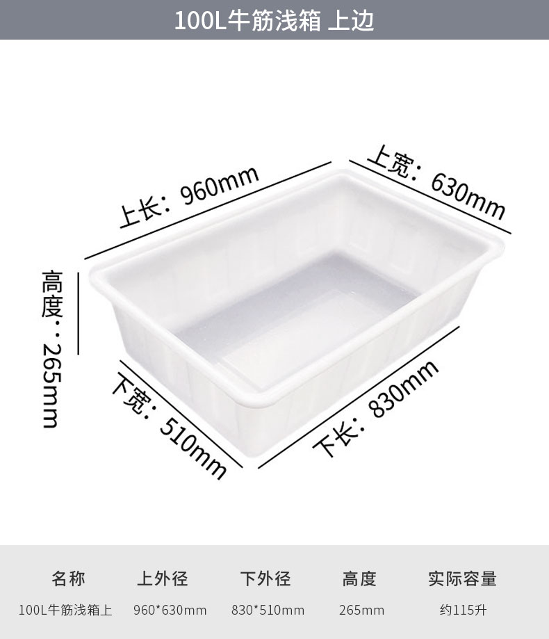 100L牛筋淺箱上1 100L牛筋淺箱上1
